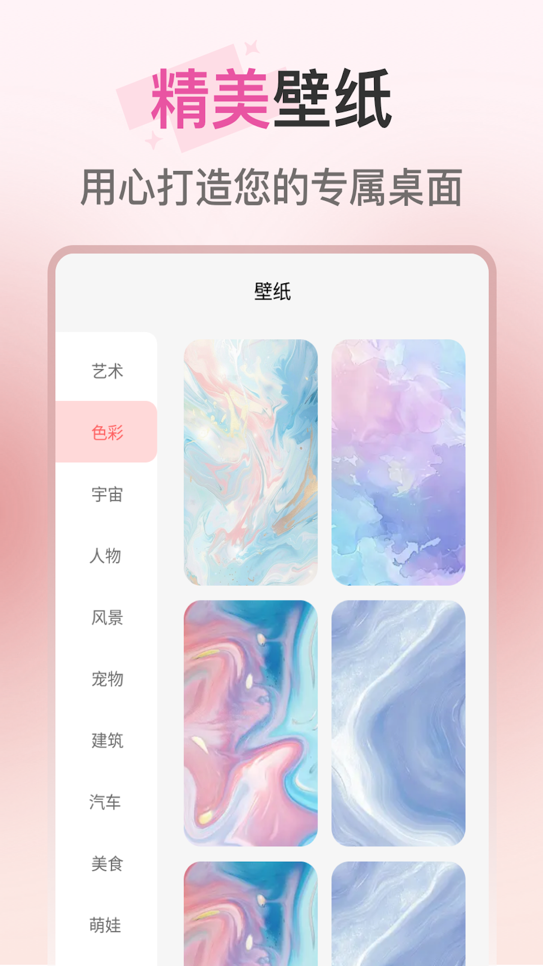 绚泽壁纸app截图3