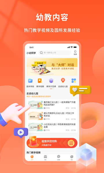 小幼同学app截图1