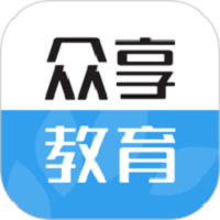 众享教育官网版
