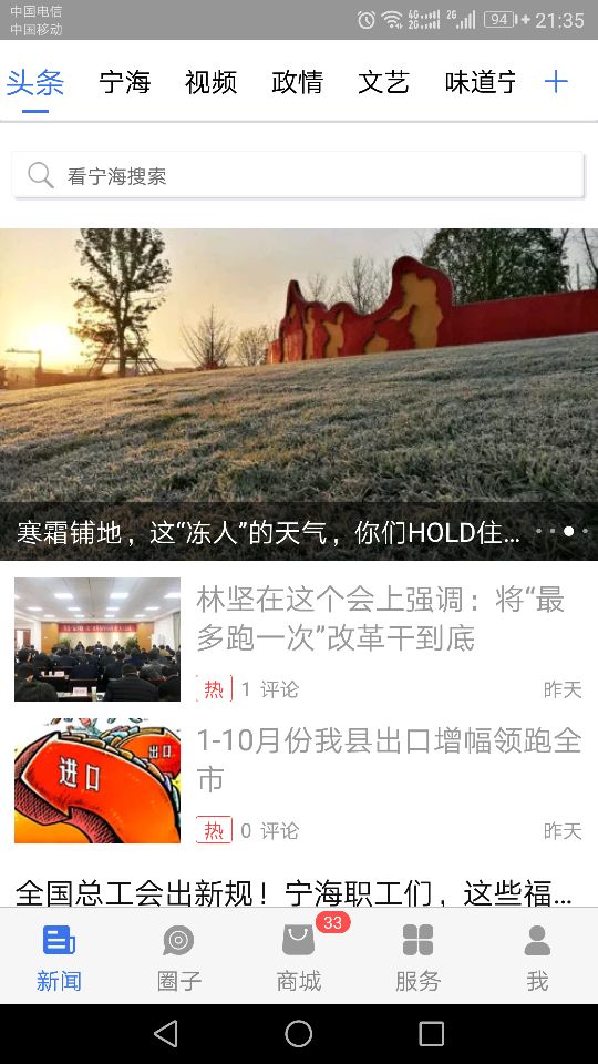 看宁海官网版截图3