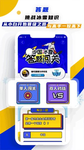 中国冰雪官网版-1
