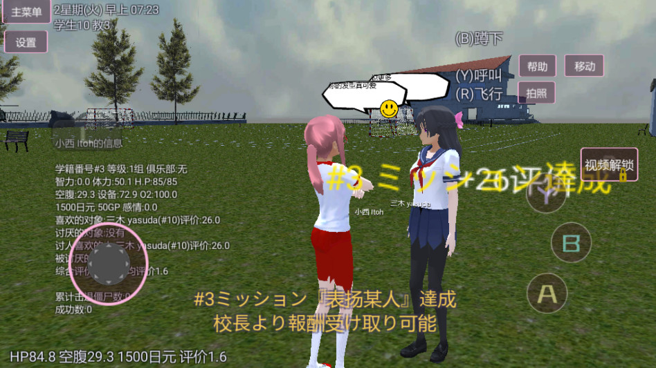 樱花跑酷校园游戏vivo版-1