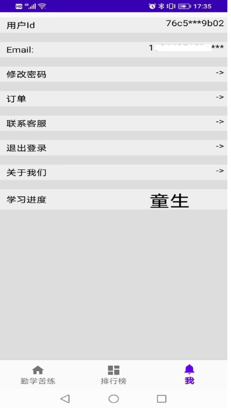智学同练app截图1