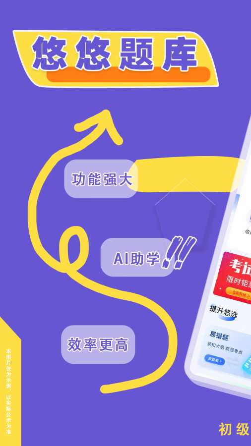 初级会计悠悠题库app截图1