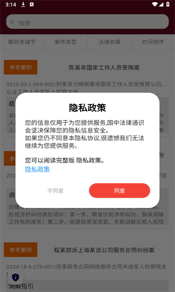 人法案例助手官网版截图2
