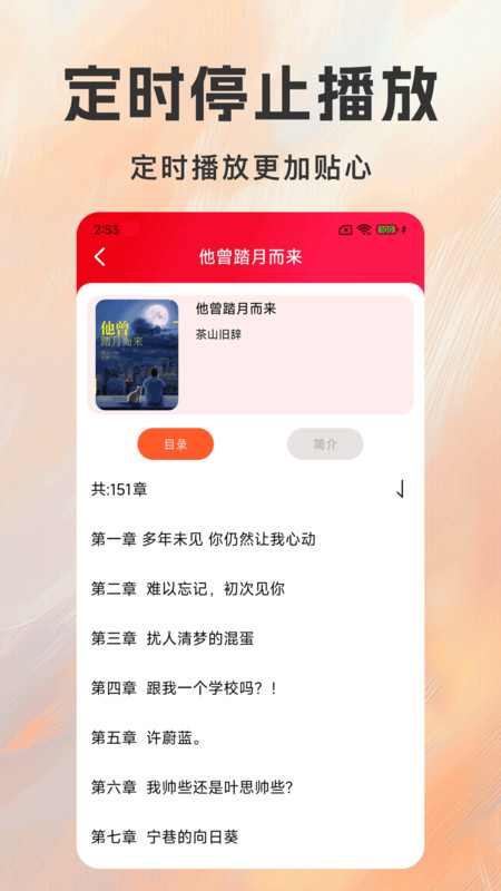 番书免费听app截图1