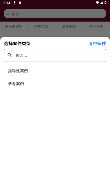 人法案例助手官网版截图3