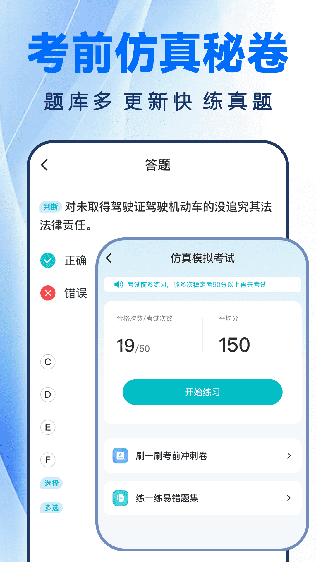 科目一驾证考试app-1