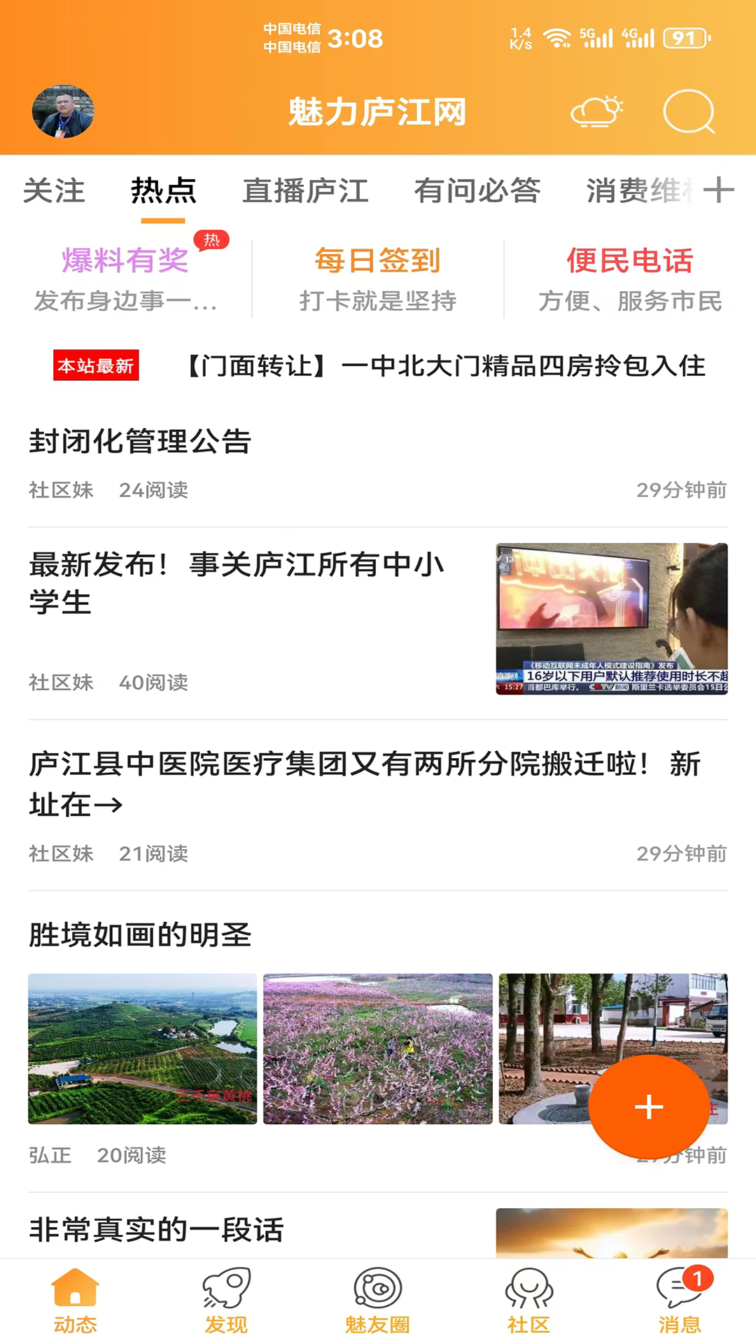 魅力庐江网app