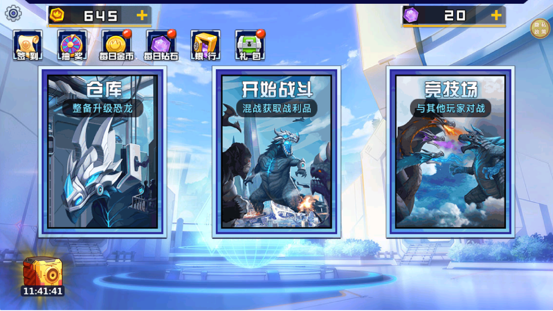 恐龙角斗士游戏截图3