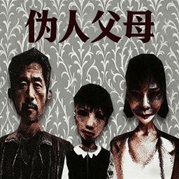 奇怪的父母手机版