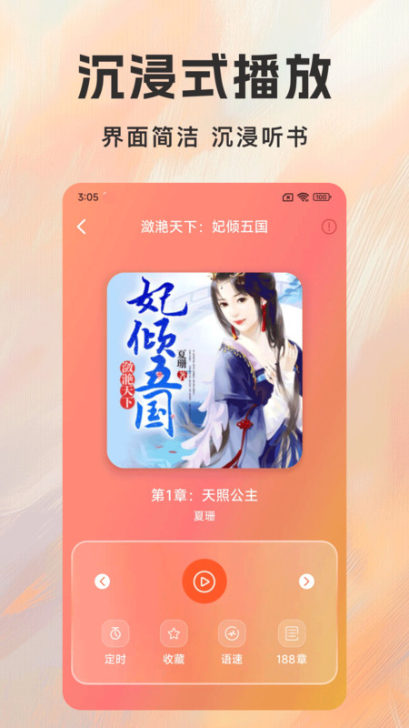 番书免费听app截图2