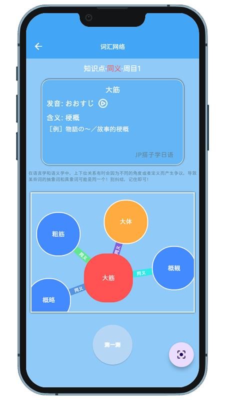 JP搭子日语辅助学习系统app截图1
