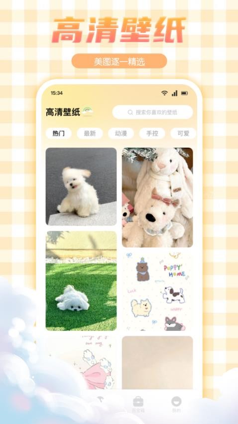 妖爱壁纸app-2
