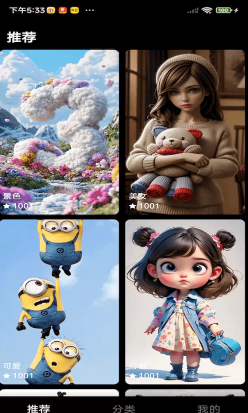 手机高清壁纸app截图4