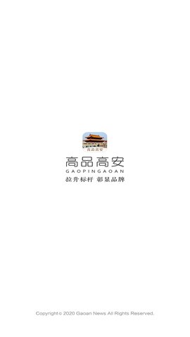 高品高安官网版