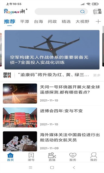 平潭潮app-0