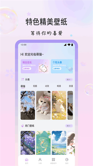 萌猫派对壁纸app截图2