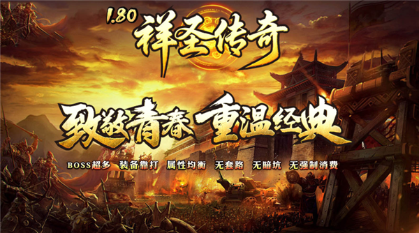 祥圣传奇手游-1
