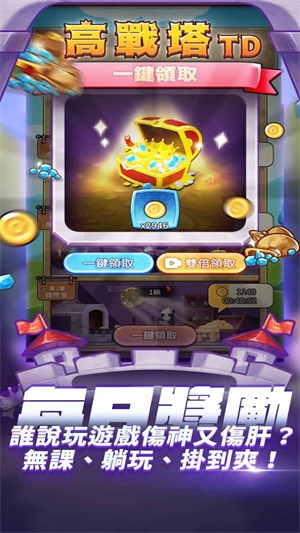 高戰塔TD最新版截图1