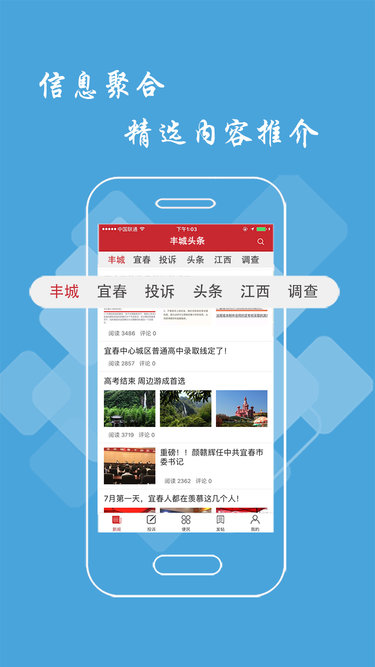 丰城头条最新版-1