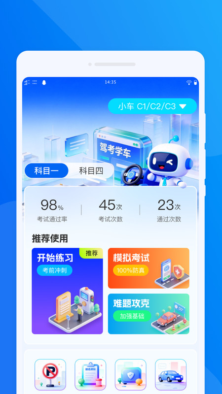 智能驾考魔盒app截图3