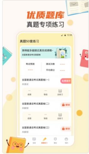 晶亮普通话测试必备app截图3