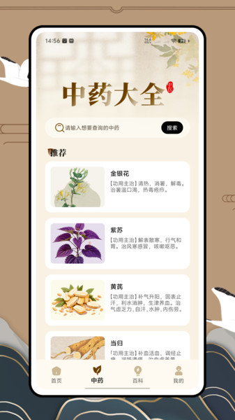 伤寒论宋版app