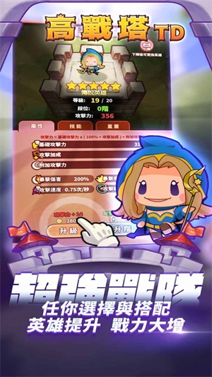 高戰塔TD最新版截图3