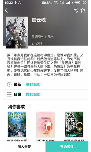 海草阅读软件-2