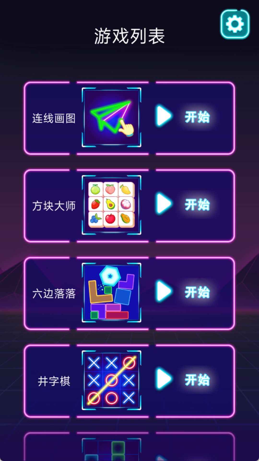 疯狂画线大作战游戏