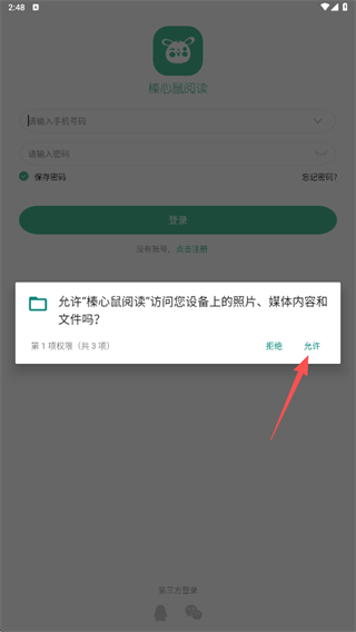 榛心鼠阅读app-0