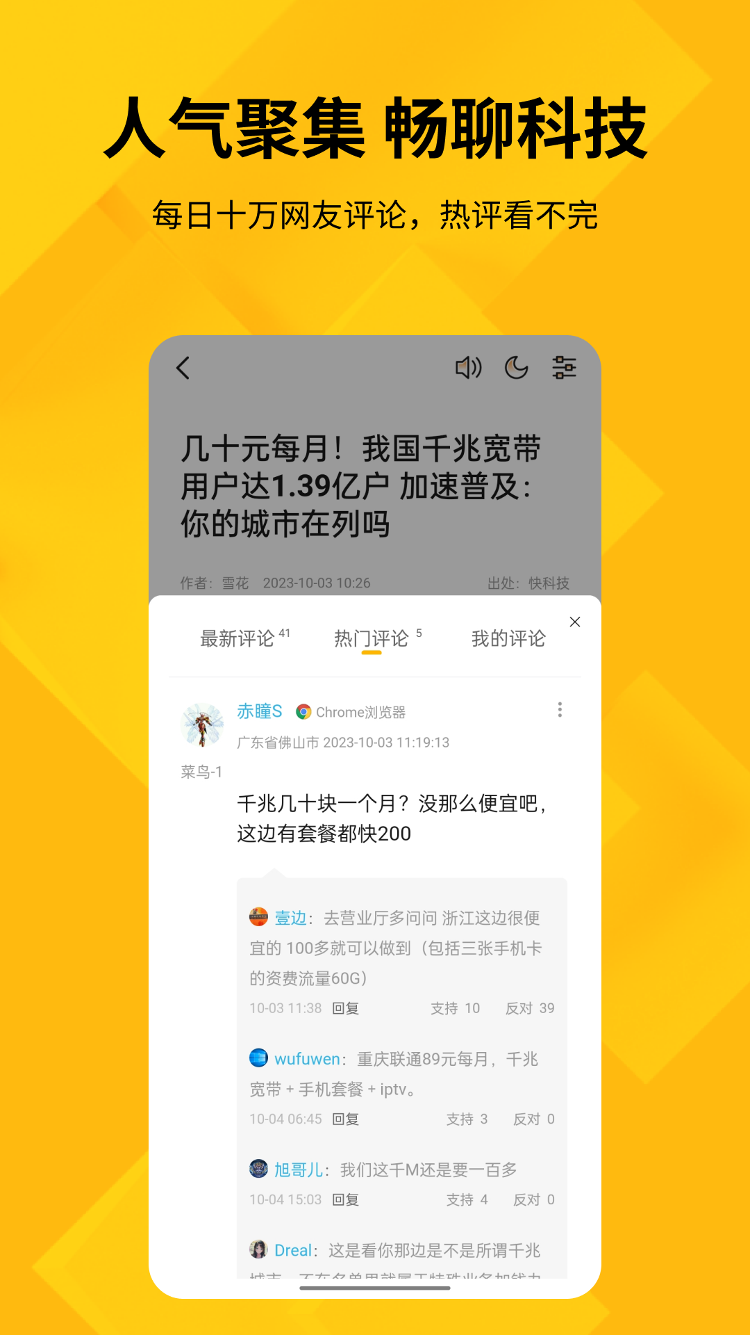 快科技官网版