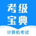 计算机考试快题库安卓版