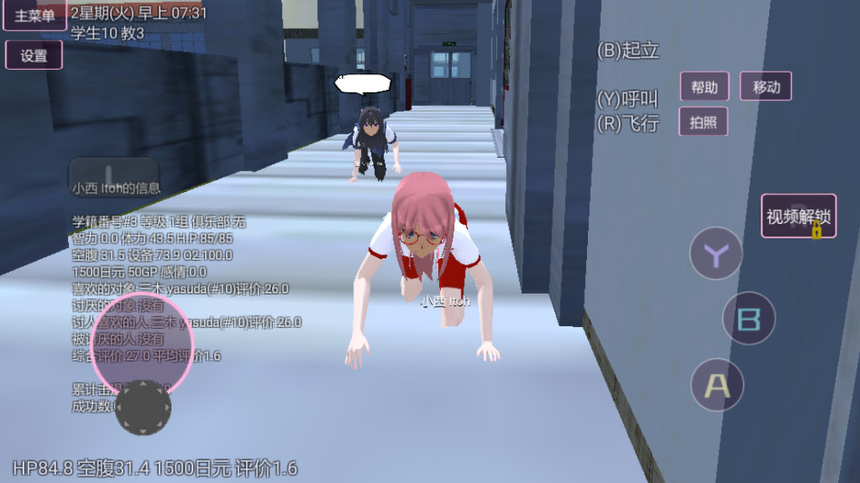 樱花跑酷校园游戏vivo版-2