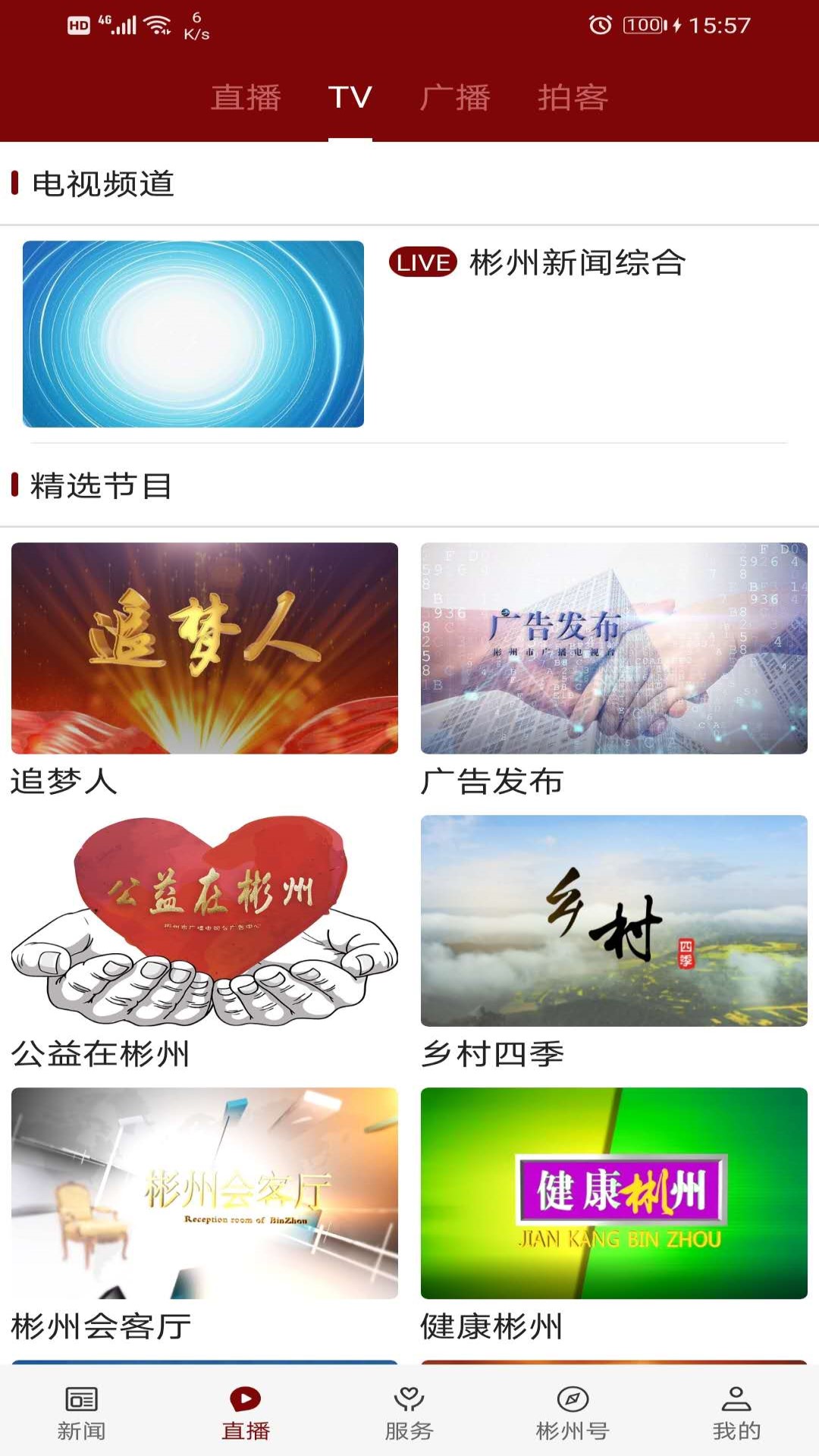 爱彬州官网版截图2