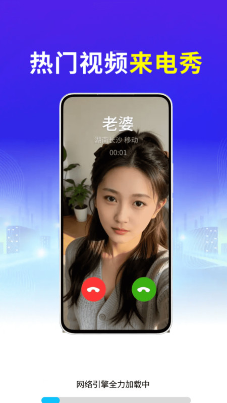 免费来电秀视频软件截图3