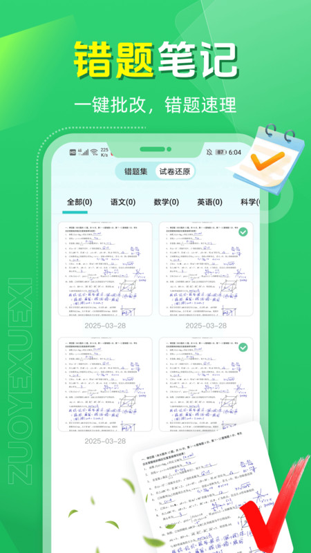 作业找答案app-3