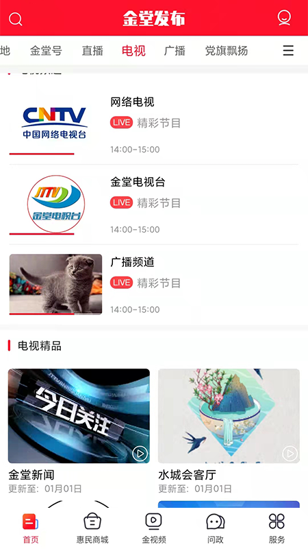 金堂发布官网版截图1