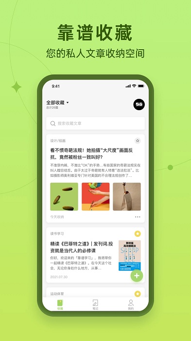 靠谱收藏软件-0