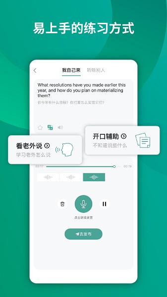 油条口语app截图3