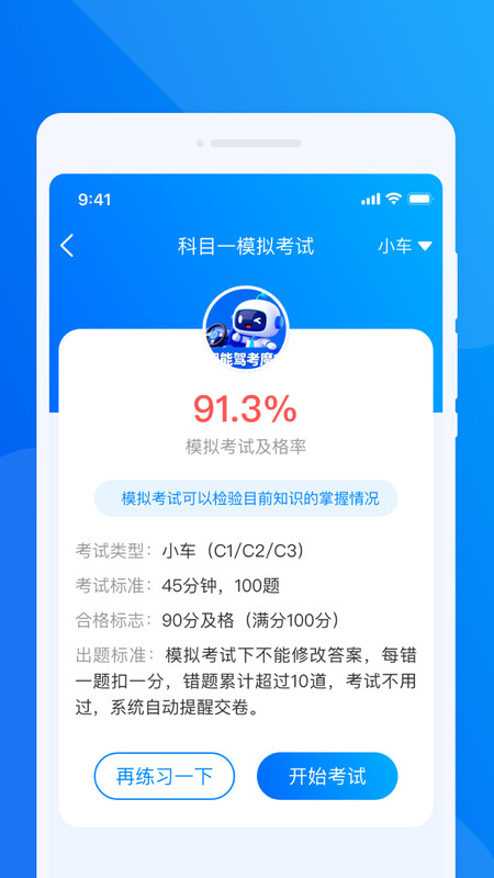 智能驾考魔盒app截图2