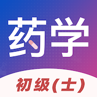 初级药士易题库app