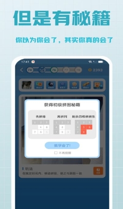拼多乐趣味拼图游戏-0
