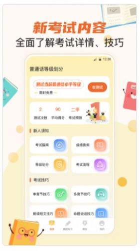 晶亮普通话测试必备app截图1