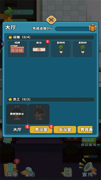 开个洗浴城游戏截图4