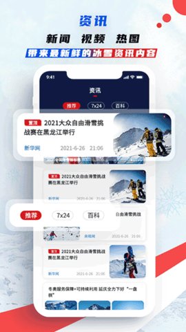 中国冰雪官网版-2