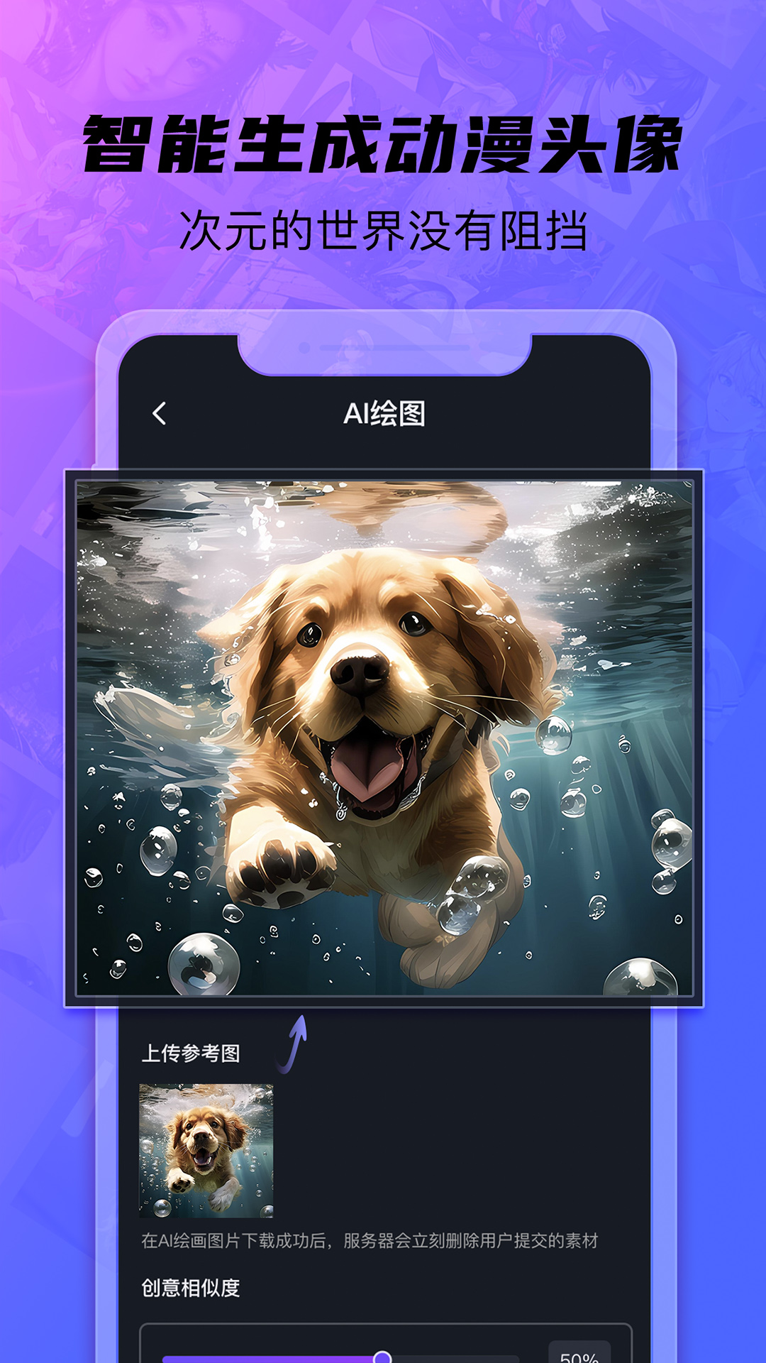 画呀AI安卓版截图2