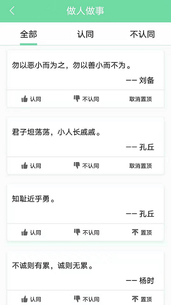 名人名言心情语录app截图1