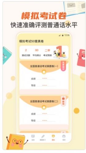 晶亮普通话测试必备app截图2